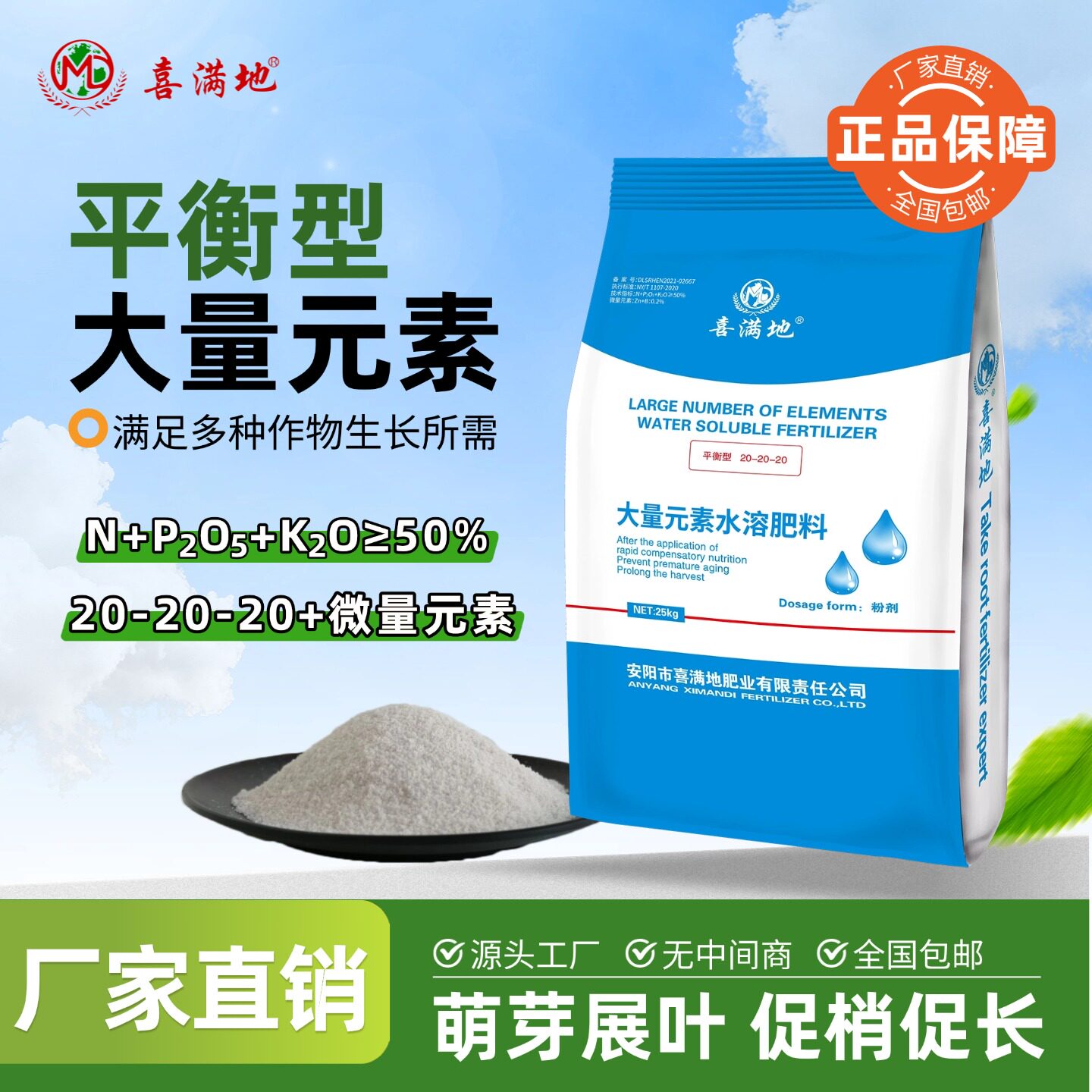 喜满地水溶肥平衡型20-20-20果树蔬菜花卉通用大量元素氮磷钾肥料