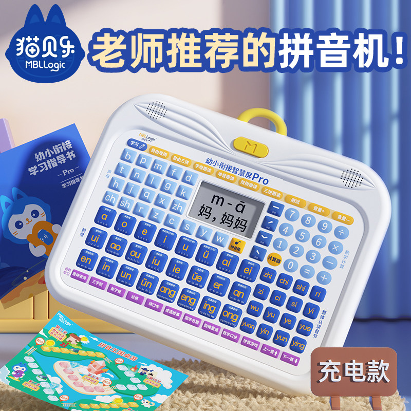 猫贝乐拼音学习神器幼小衔接拼读训练儿童益智玩具汉语点读早教机