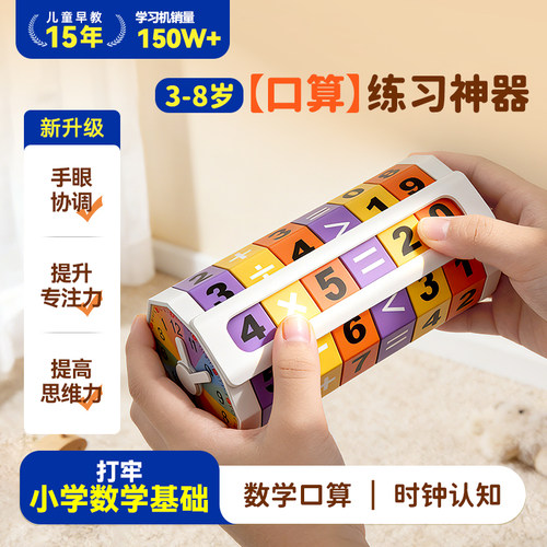 猫贝乐百变数字魔方数学智力益智