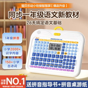 猫贝乐拼音学习机幼小衔接2025小学识字点读机汉语拼读训练早教机