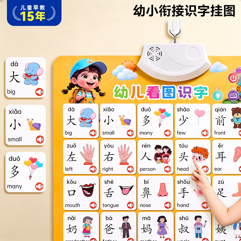 儿童看图识字有声挂图墙贴图片