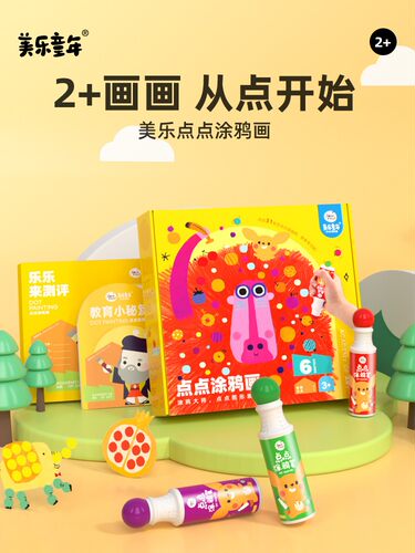 美乐益智中性涂鸦大师儿童早教