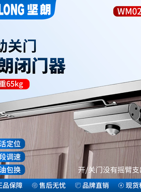 坚朗闭门器WM02803中号家用滑轨65KG灵活定位液压缓冲自动关门器