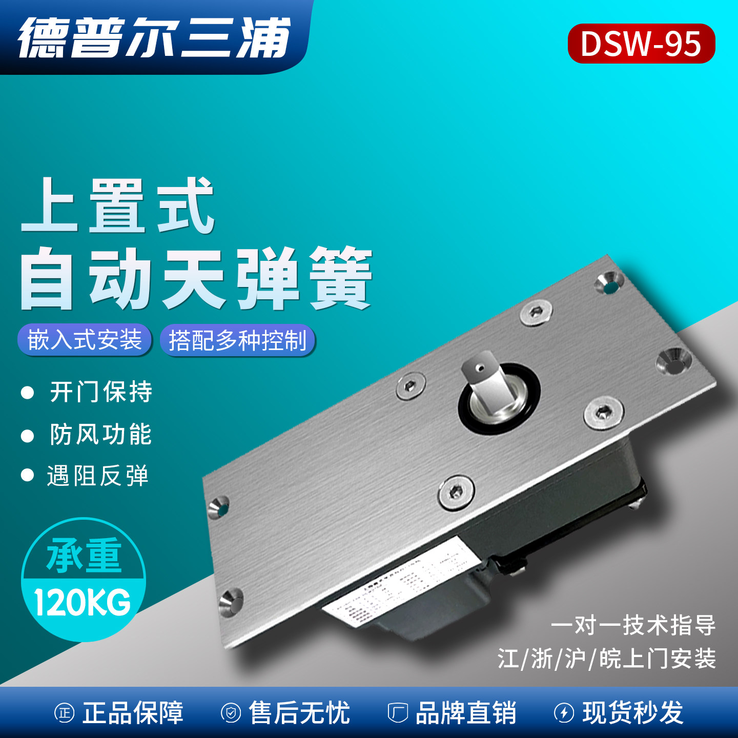 德普尔三浦DSW-95电动天弹簧隐藏上置式防水自动感应平开门中轴门