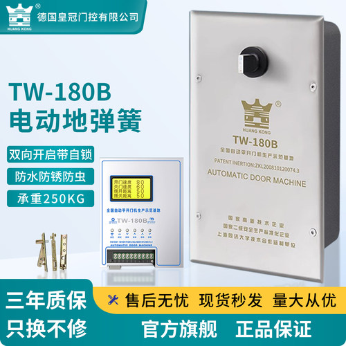 德皇TW-180B开门机250KG室外防水