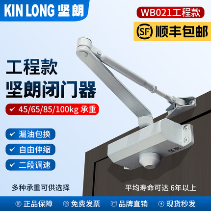 坚朗闭门器WB021工程款45/65公斤家用防盗门液压缓冲自动关门神器
