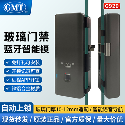 GMT玻璃门蓝牙智能锁免开孔G920