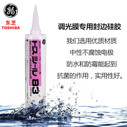 调光玻璃专用日本东芝户外ge381