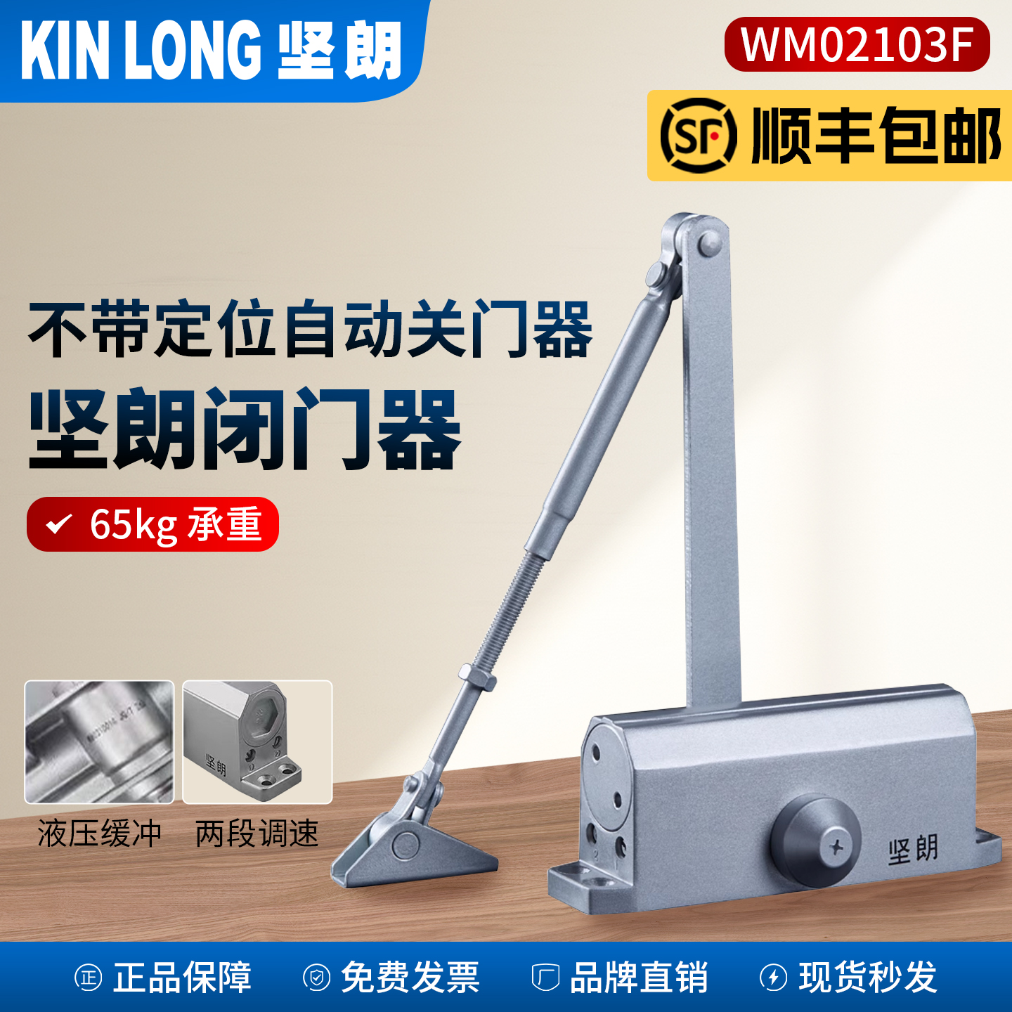 坚朗闭门器65公斤B103官方授权