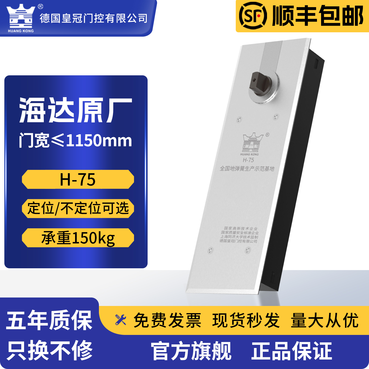 360度旋转超窄地弹簧H-75欧标头