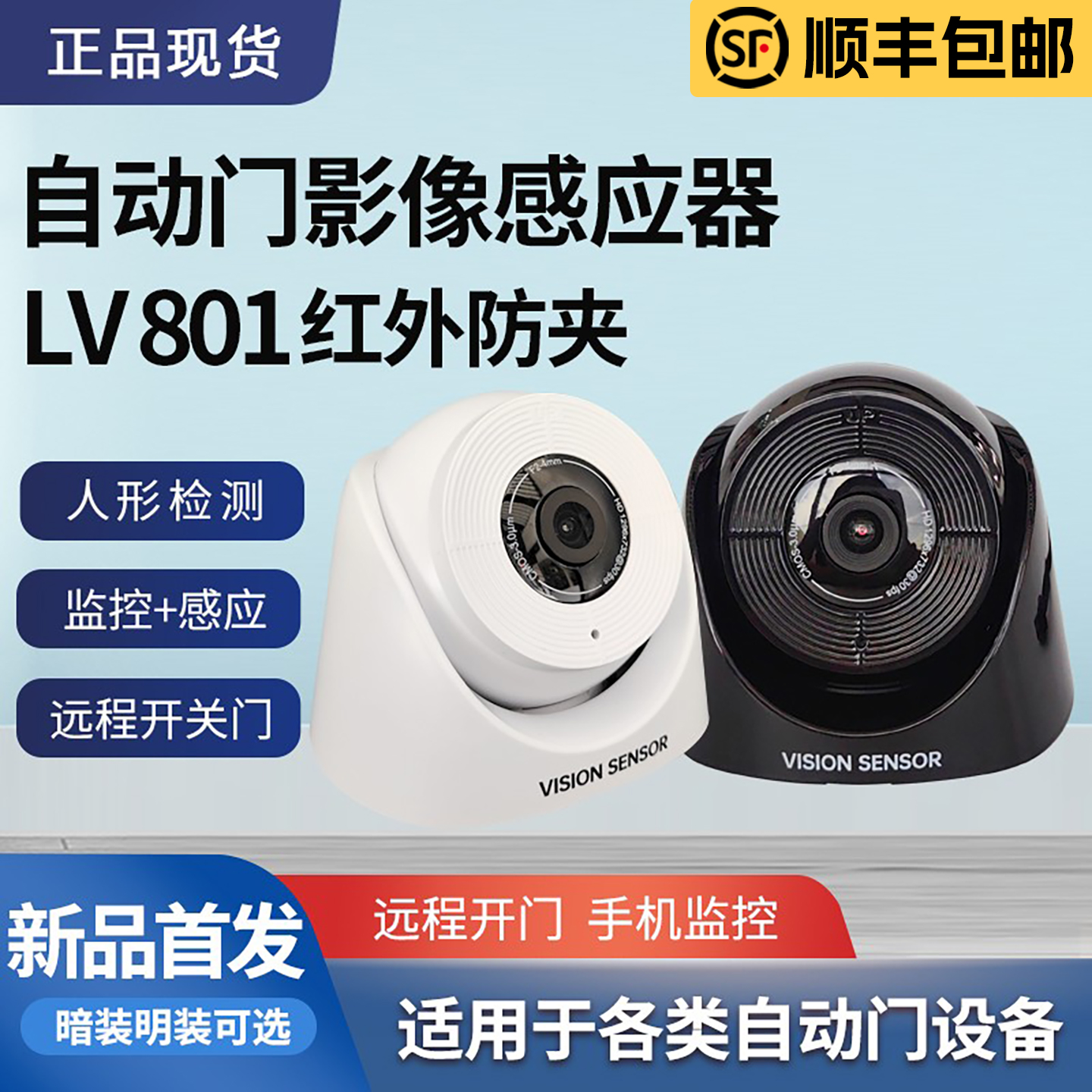 银方加博人形检测远程感应开门