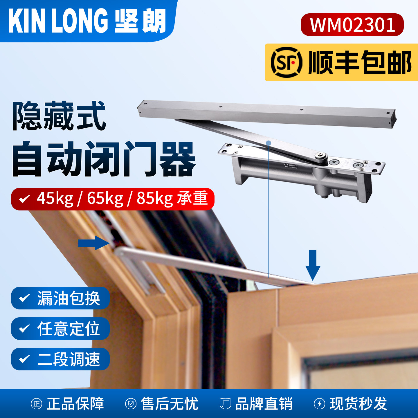 坚朗隐藏闭门器WM02301家用酒店暗藏式灵活定位液压缓冲自动关门