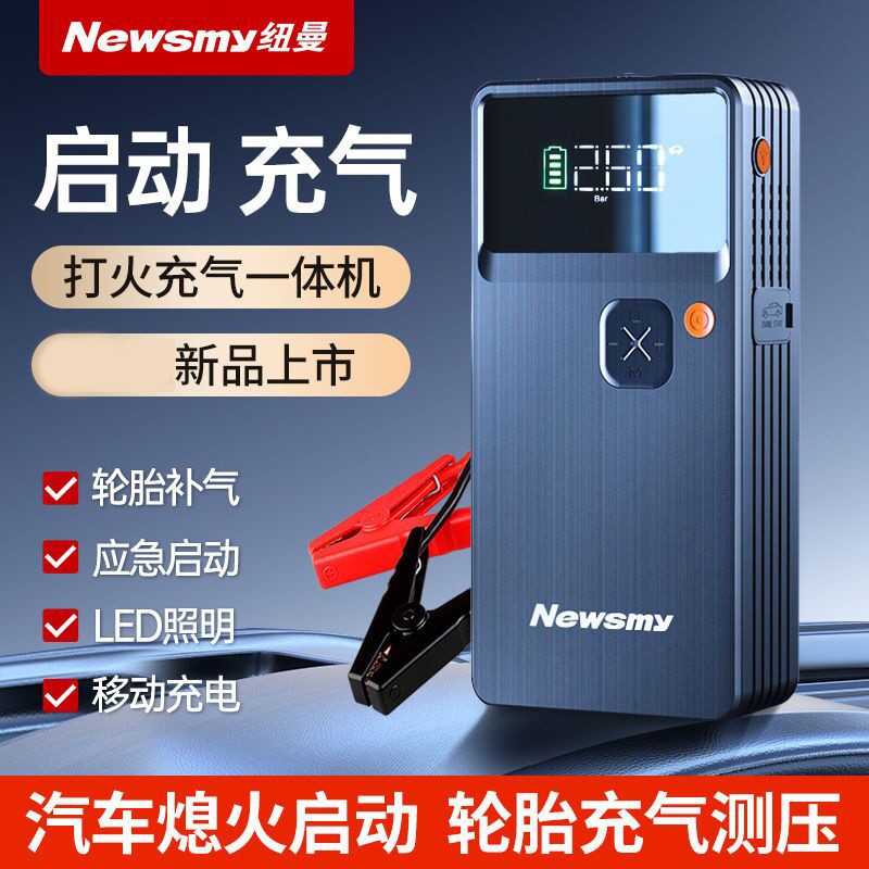 纽曼应急启动电源充气泵一体机汽车搭电宝电瓶充电器搭火打气V3怎么看?