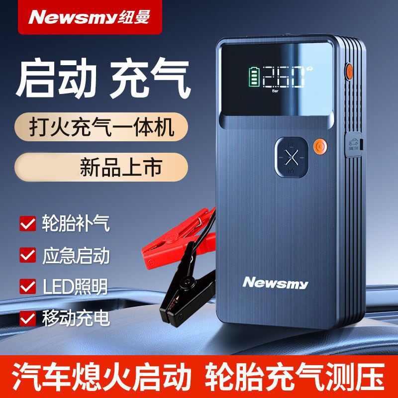 顺丰包邮询单有喜纽曼V3汽车载应急启动电源充气泵一体机10000mAh-封面