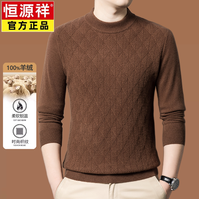 恒源祥圆领男士羊绒衫