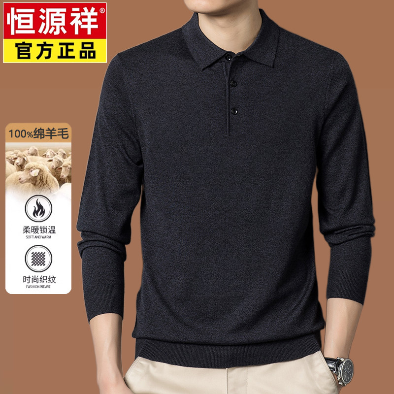 恒源祥男装秋冬100%纯羊毛翻领男士长袖T恤针织打底衫毛衣polo衫