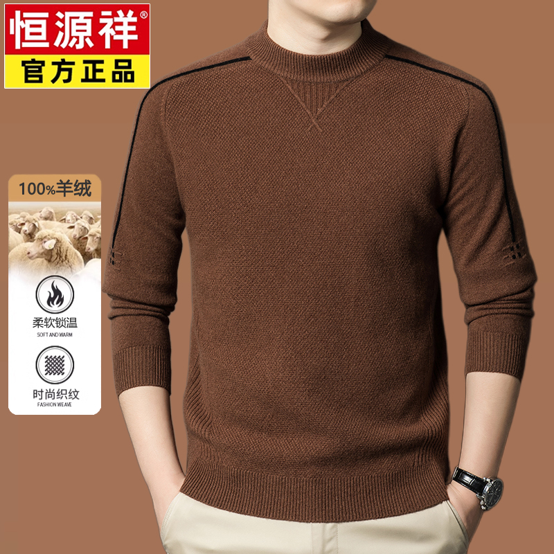 恒源祥纯羊绒男士针织衫