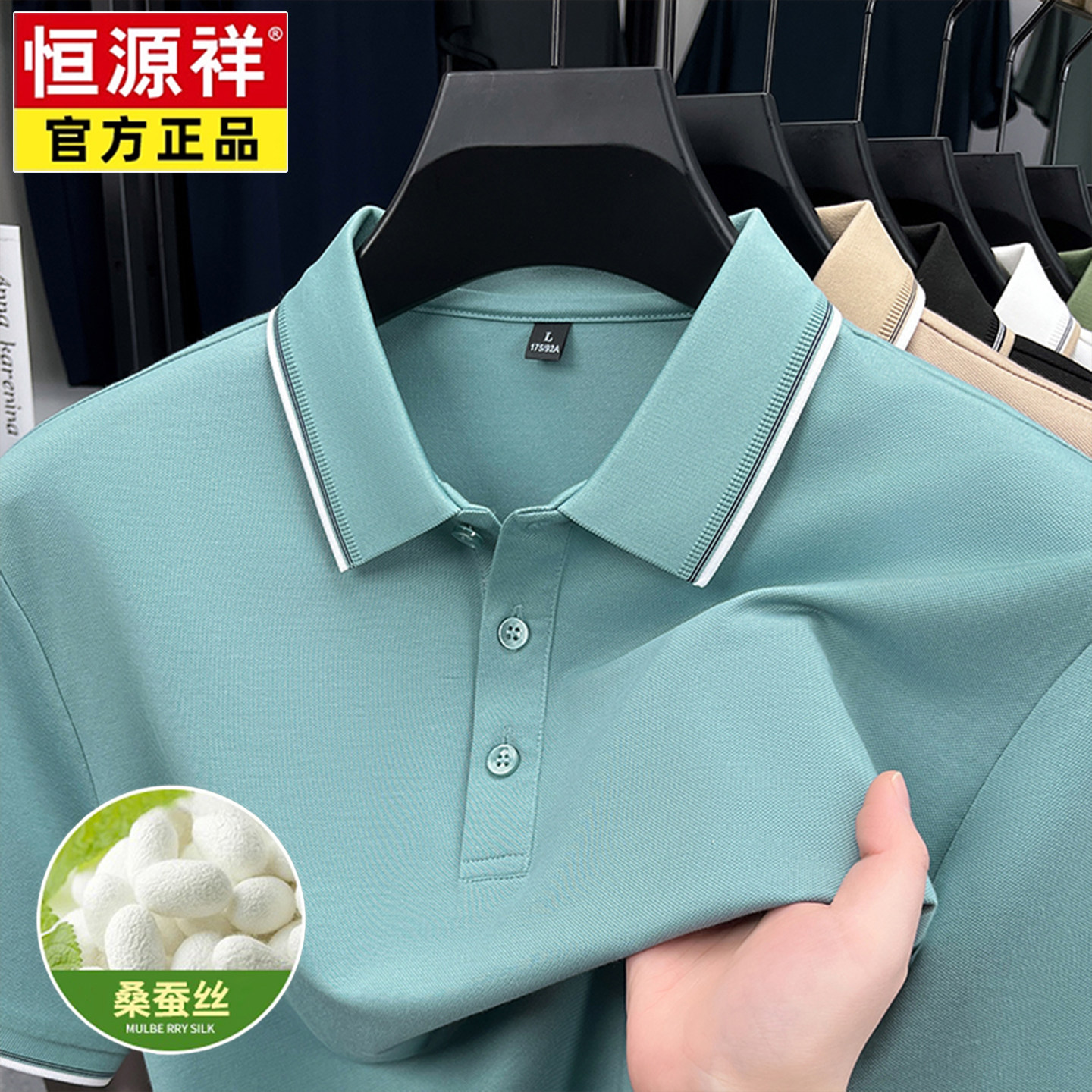 恒源祥夏款中年男士桑蚕丝短袖polo衫真丝纯色上衣翻领t恤爸爸装