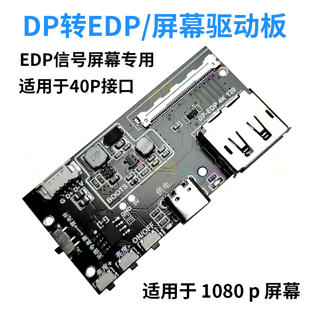 DP转eDP40P驱动板屏幕外接配件