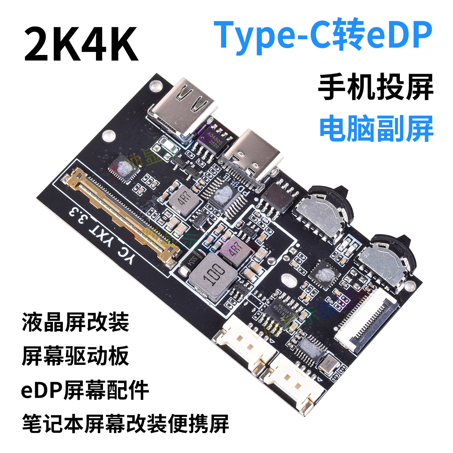 电脑投屏手机一线通驱动板type c转edp屏幕30Pin40pin液晶屏副屏