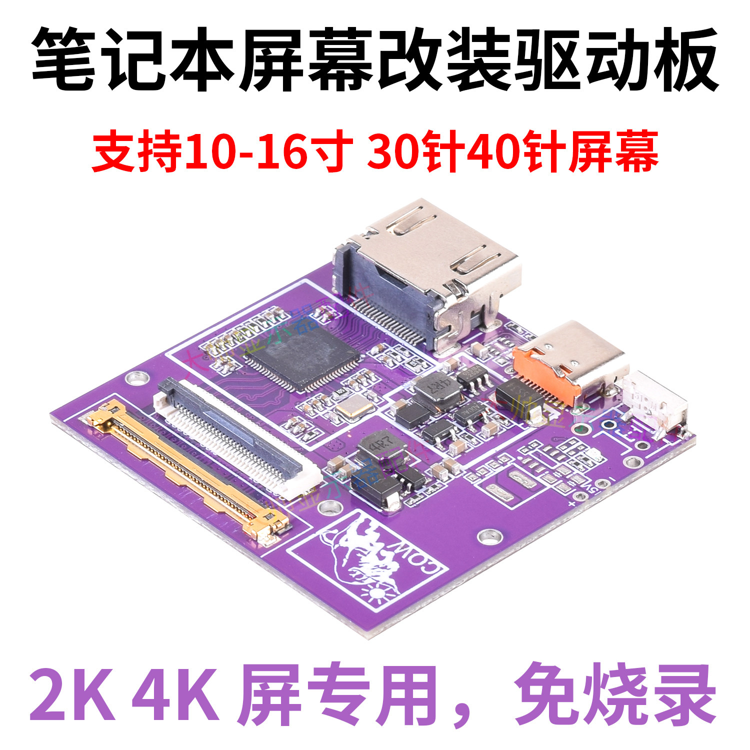 hdmi转EDP驱动板显示器主板配件1080P2K4K显示器专用扩展分屏副屏