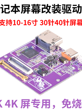 hdmi转EDP驱动板显示器主板配件1080P2K4K显示器专用扩展分屏副屏