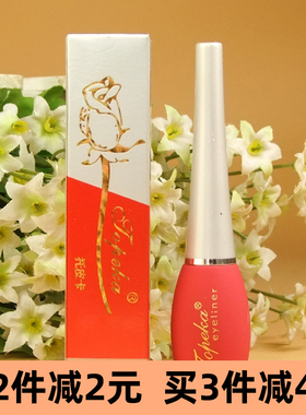 正品托皮卡眼线液笔TE1硬头速干防水防汗持久不晕染不脱色初学者