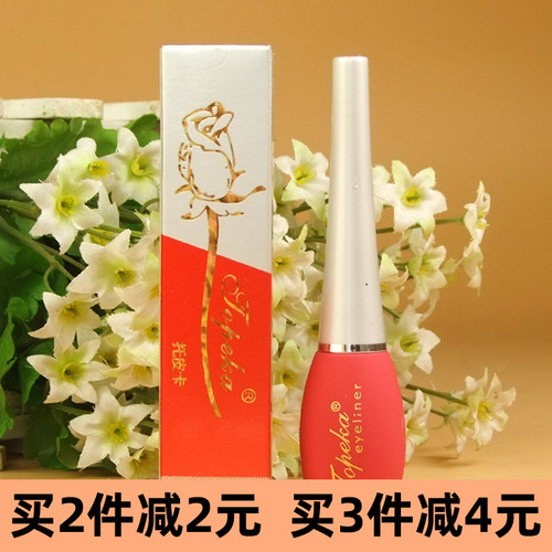 托皮卡硬头速干不脱色眼线液笔
