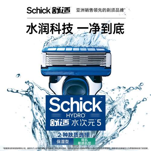 舒适正品水次元5剃须刀2刀头