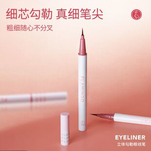 火烈鸟眼线笔极细防水不晕染持久防水防汗眼线液笔细致入微眼线下