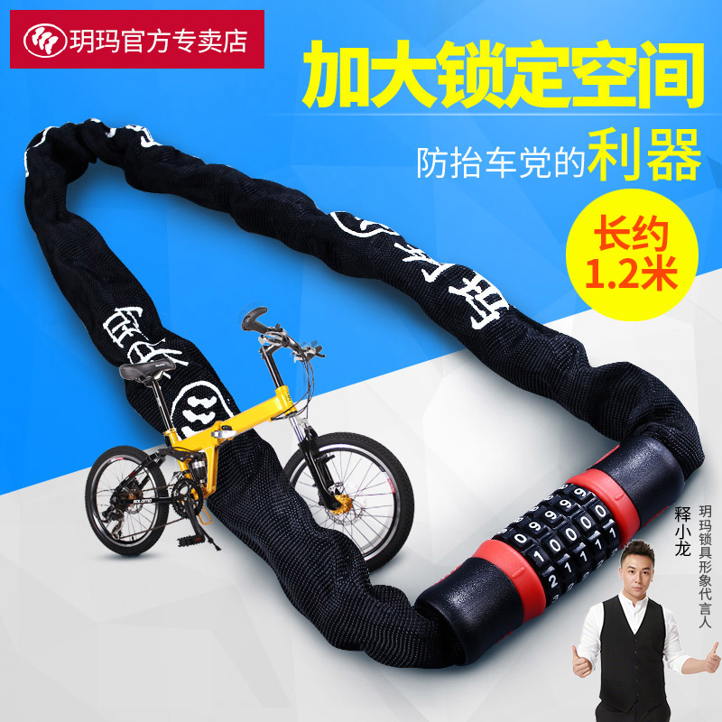 玥玛自行车锁山地车密码链条锁单车锁电瓶锁公路车锁电动车防盗锁