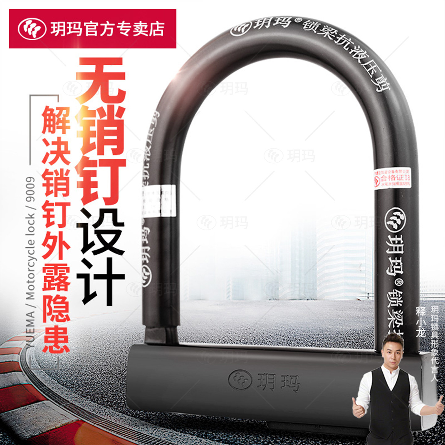 玥玛摩托车锁电动车防盗锁抗剪U型锁超C级电瓶车锁无销钉U形锁