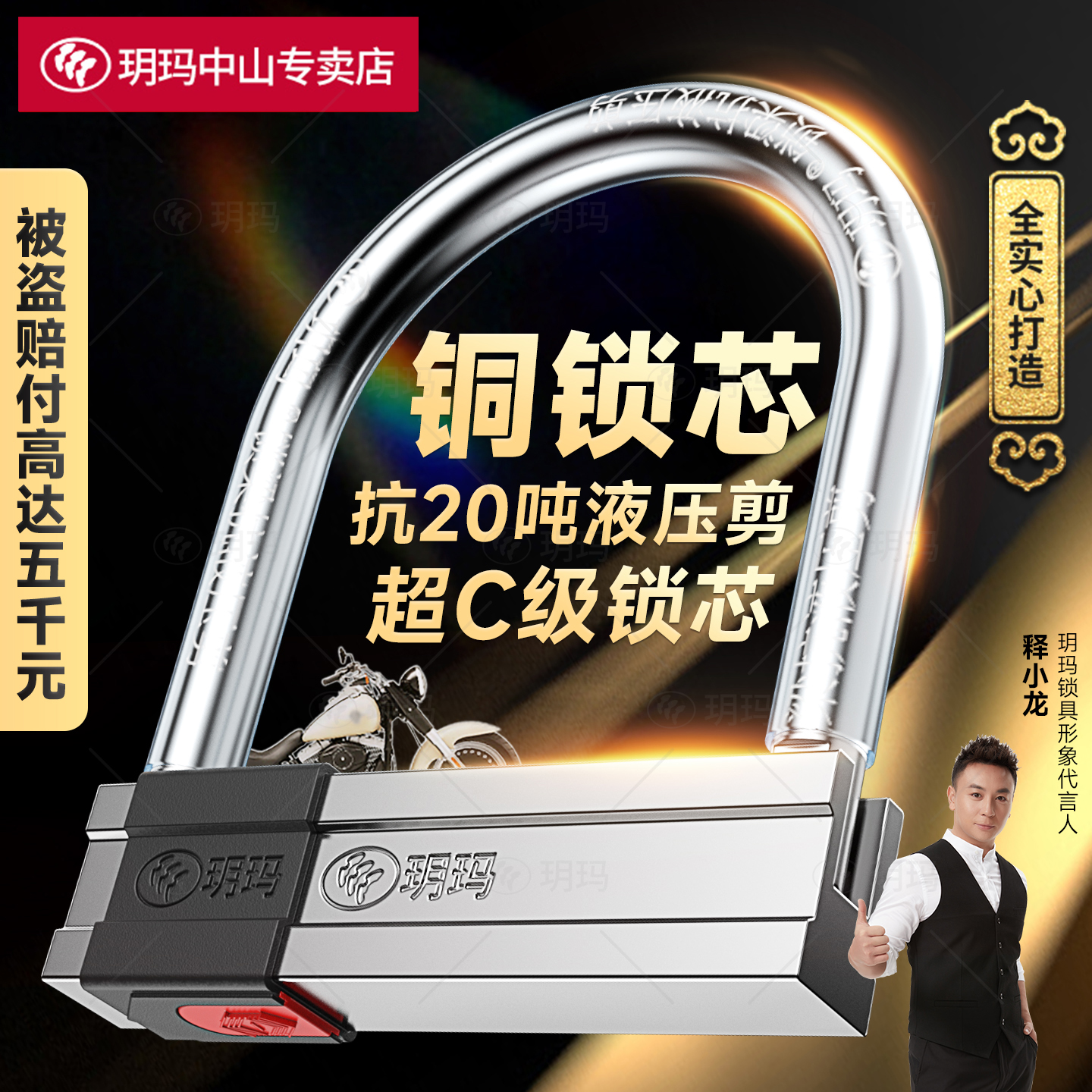 玥玛摩托车锁U型锁防盗锁电动车锁抗液压剪超C级锁芯全实心u形锁