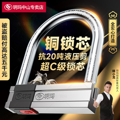 玥玛摩托车锁超C级抗20吨液压剪