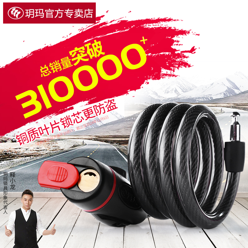 玥玛自行车锁单车锁密码防盗山地车钢缆钢丝锁电动车锁公路车软锁