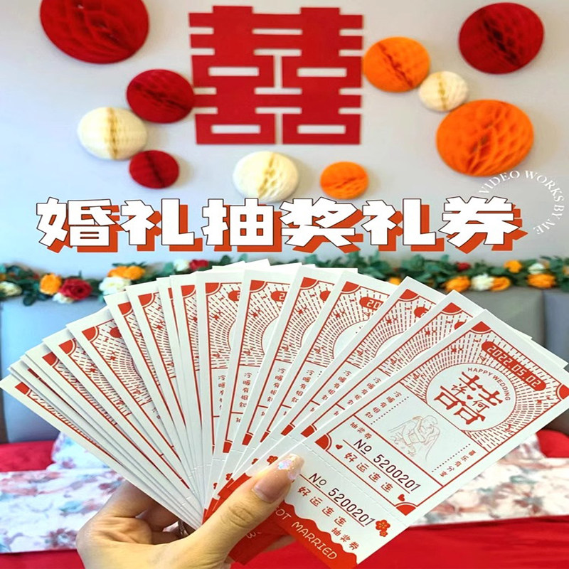 婚礼抽奖券定制婚庆编码券定做个性创意婚礼正副券兑奖券设计制作
