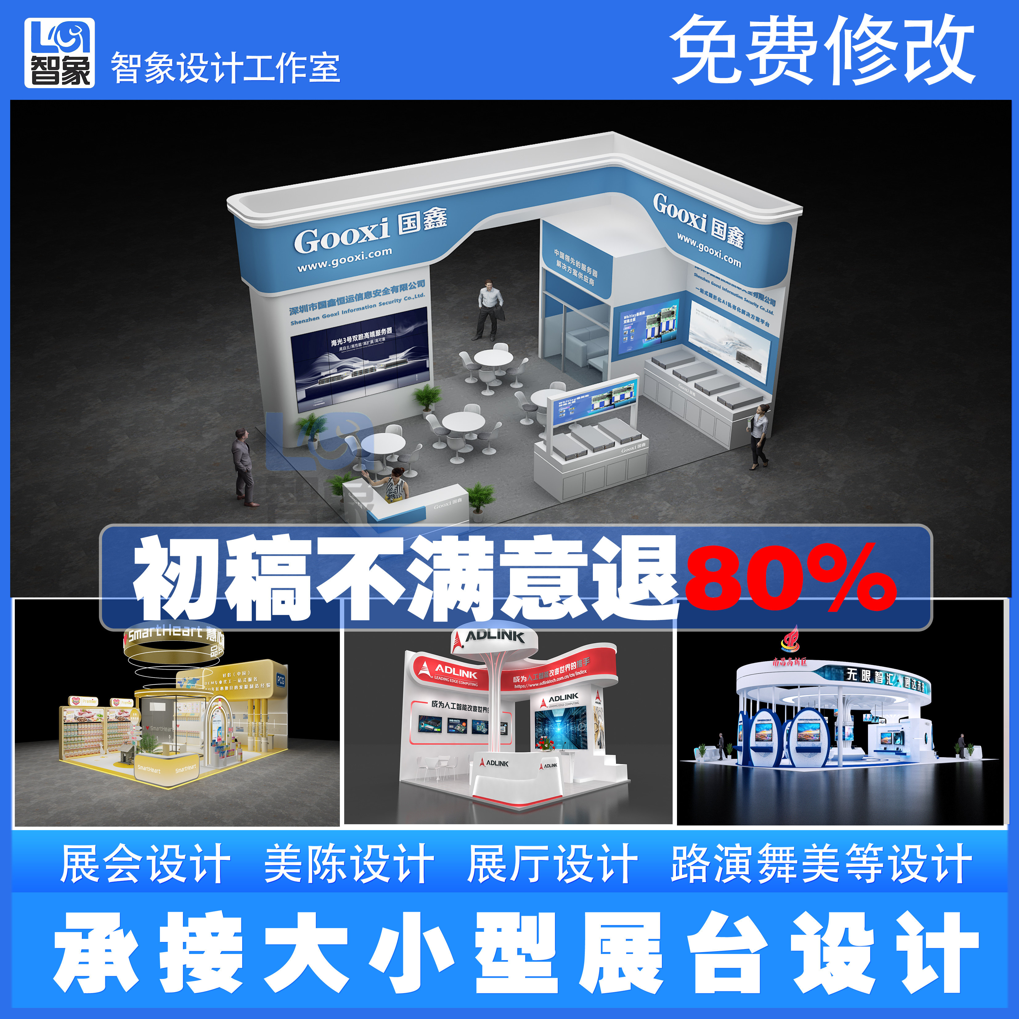 展台展位展览展会效果图快速出图
