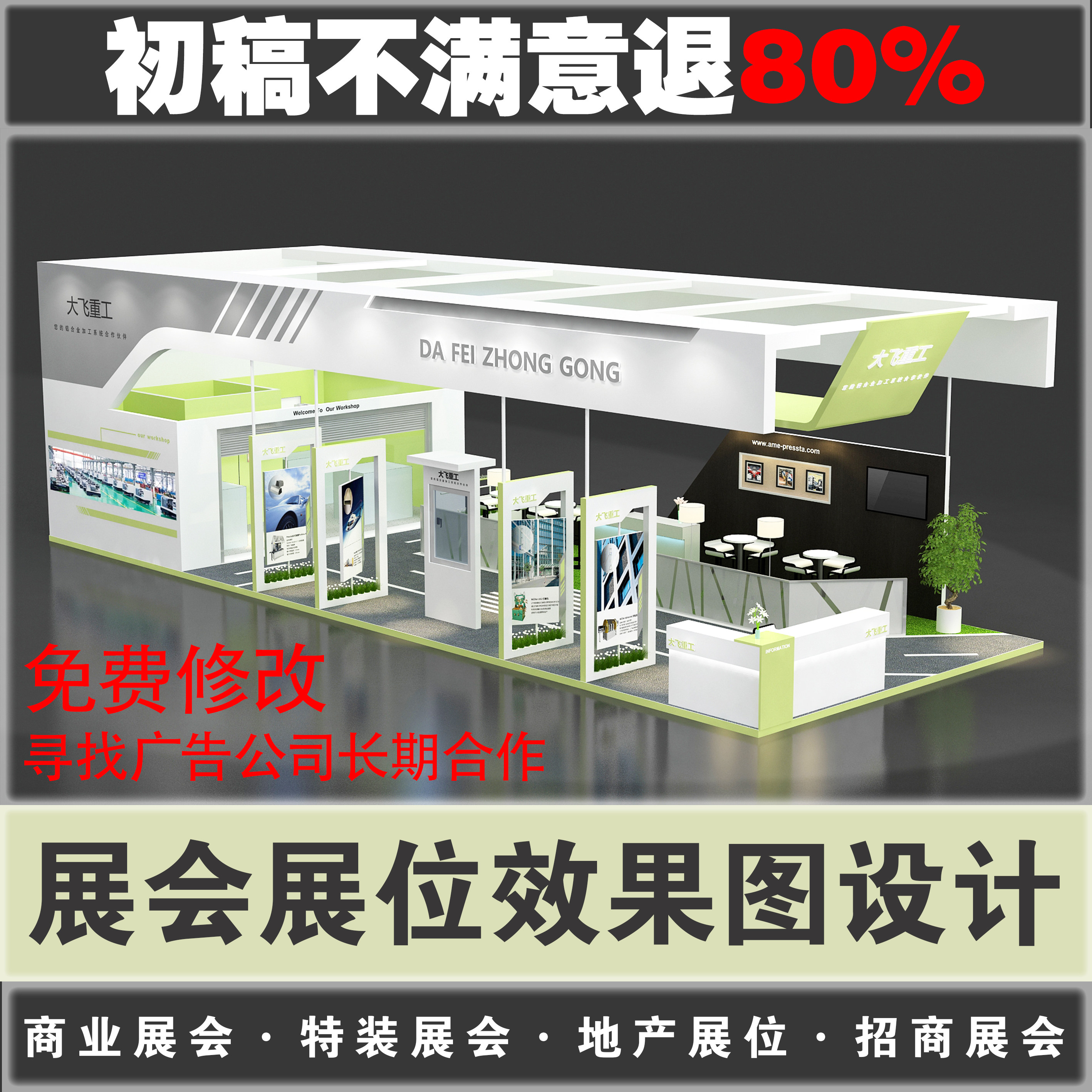 3D绘图展会展位效果图设计展馆展台展览展位设计施工效果图代画