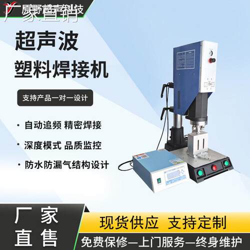 大功率超声波塑焊机PP ABS 尼龙塑料焊接热板水箱热熔焊接