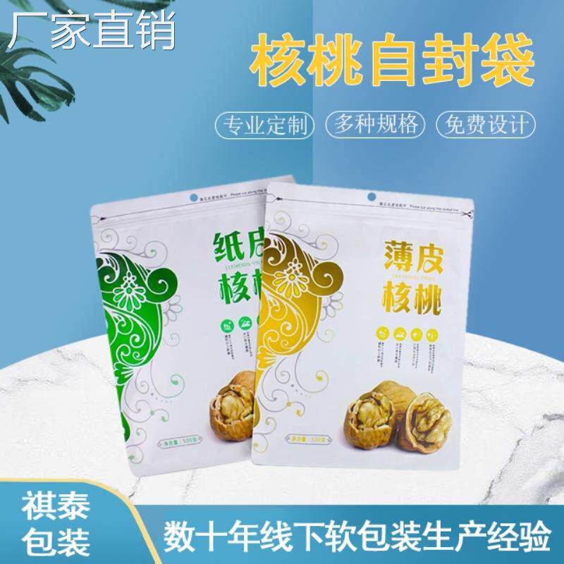 纸皮核桃自封袋500克新疆阿克苏薄皮核桃包装袋1斤装食品塑料袋子图片