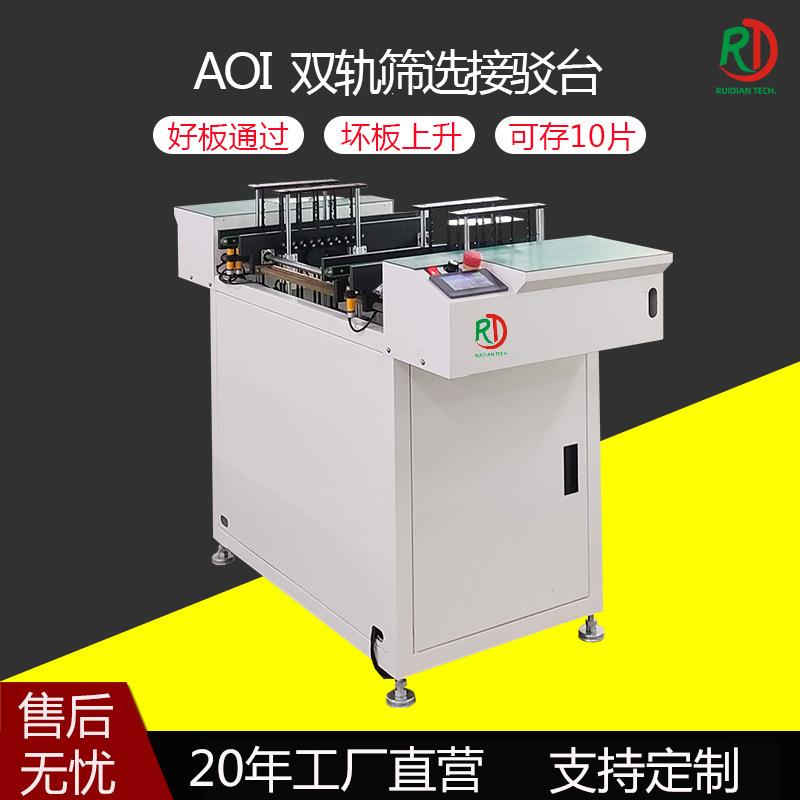 SMT筛选接驳台pcb不良暂存机OK直通电路板过道式接驳台双轨筛选机