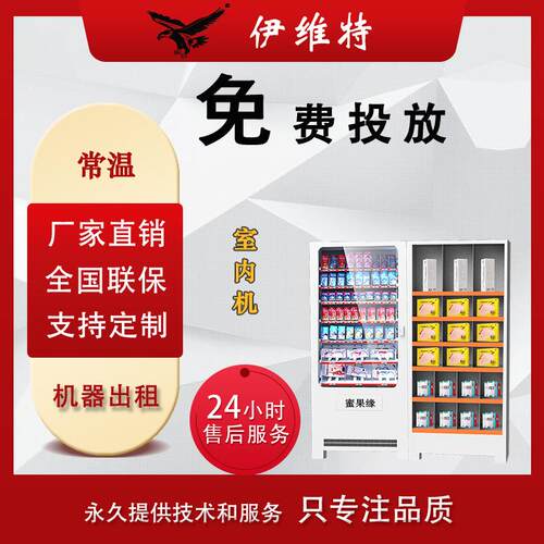 自动售卖机24小时扫码无人售货自助饮料零食机贩卖机蜜果缘