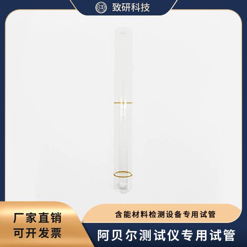 科技 阿贝尔测试仪专用试管 含能材料检测试管 厂家直销