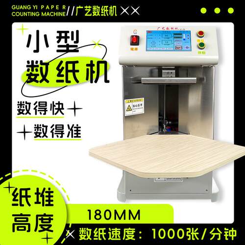 GY-3桌面小型数纸机器A3纸张点数机全自动点纸分册插标计数机