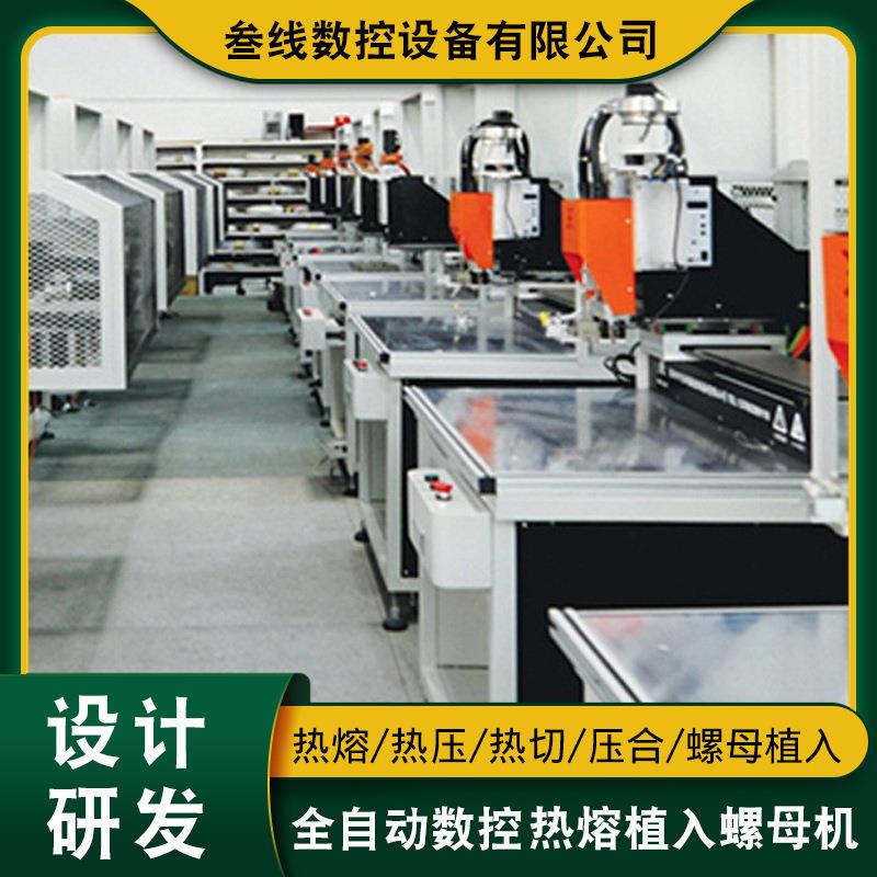 汽车灯罩热压螺母机定制厂家 车载充电手柄内饰件螺母热熔植入机