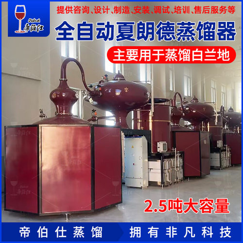 2.5吨夏朗德蒸馏器 白兰地蒸馏 水果蒸馏 紫铜材质