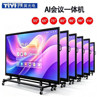 智能会议平板 Smart Interactive Whiteboard 多媒体教学一体机