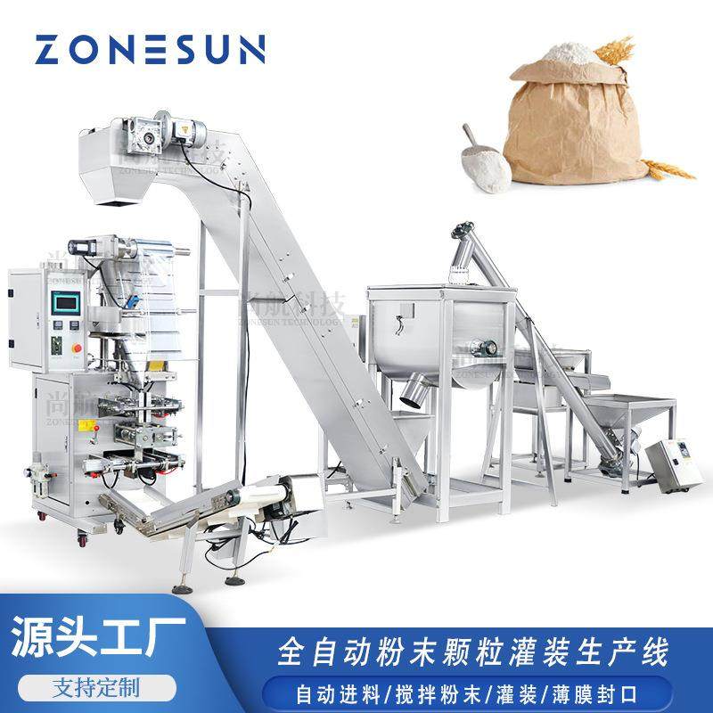 ZONESUN 全自动粉末颗粒灌装包装封口自动线五谷杂粮三面封口包装,办公设备/耗材/相关服务,包装机,淘宝优惠券,粉丝福利购,淘宝优惠卷