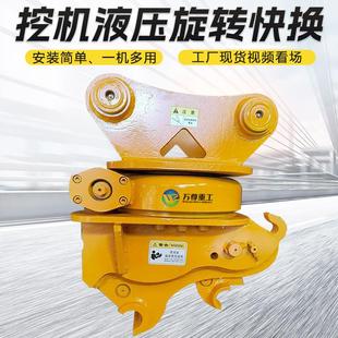 挖掘机液压旋转快换 35T挖机定制前端属具液压旋转快速连接器
