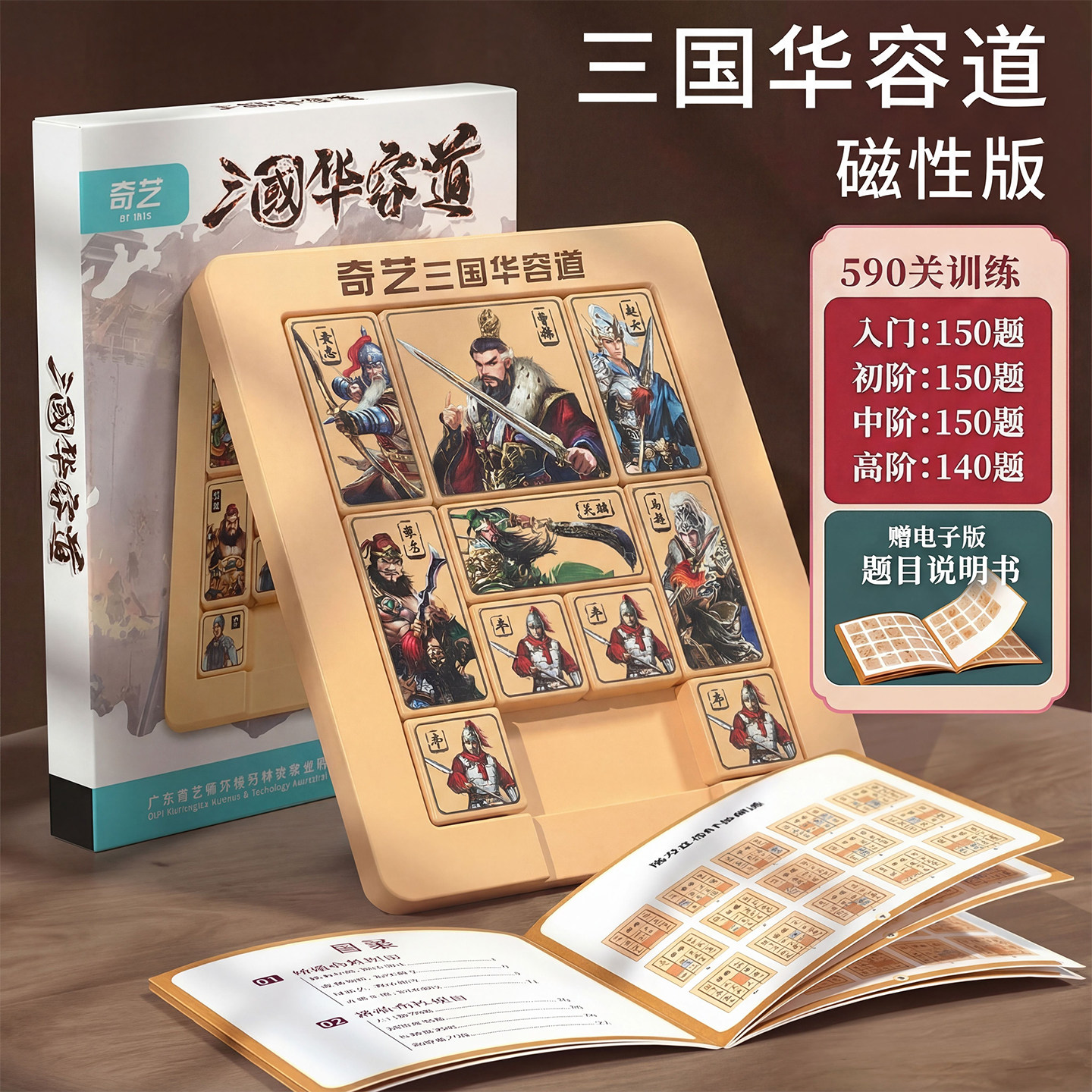 三国华容道小学生磁力数学比赛级三国杀演义曹操益智玩具数学桌游